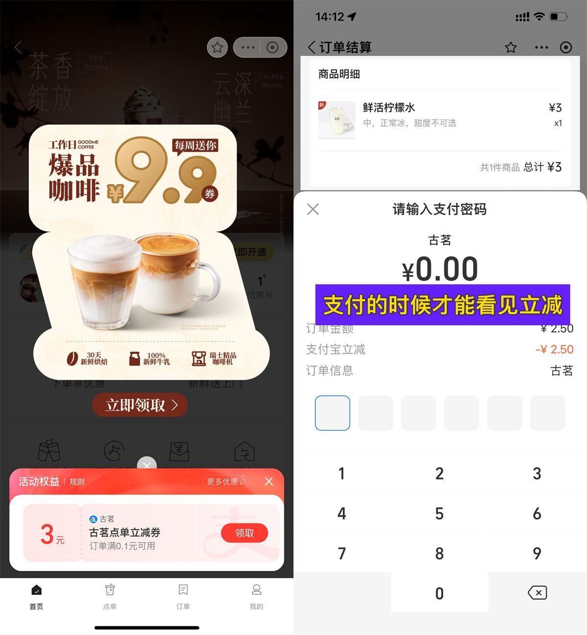 支付宝领古茗3亓无门槛立减-聚合资源