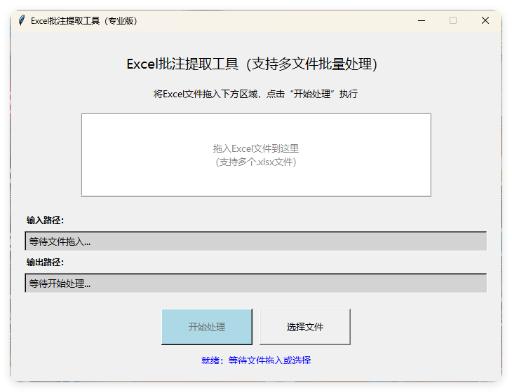 EXCEL批注提取工具(AI工具生成)V1.0-聚合资源