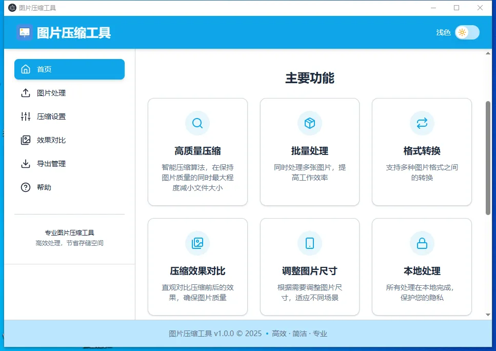 LocalSqueeze(开源免费图片压缩工具)-聚合资源