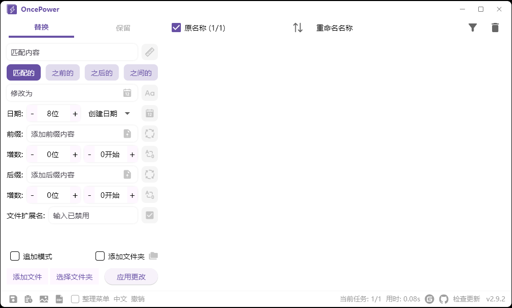 OncePower批量重命名v2.30.1绿色版-聚合资源