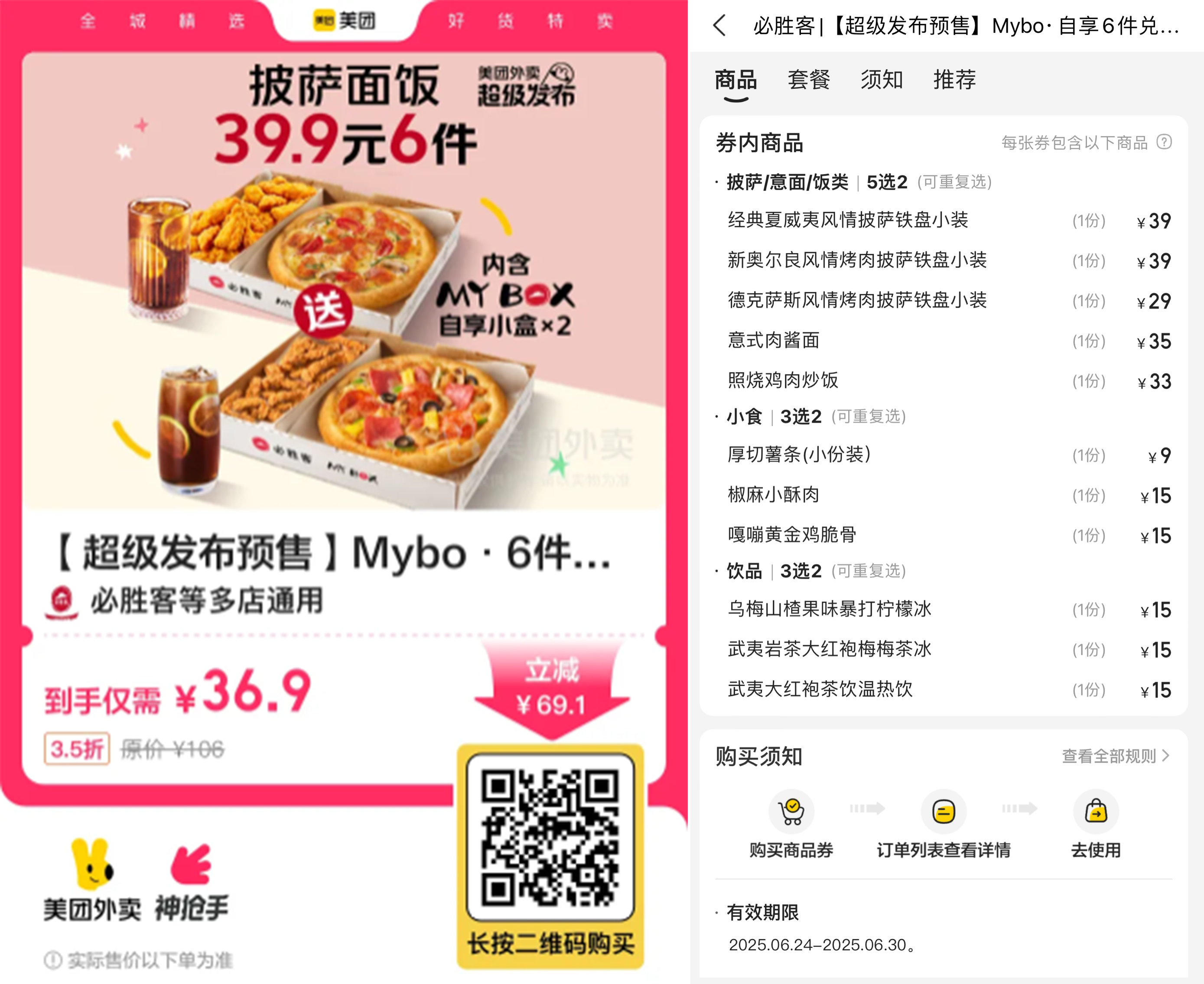 36.9必胜客自选6件套！神价速囤-聚合资源