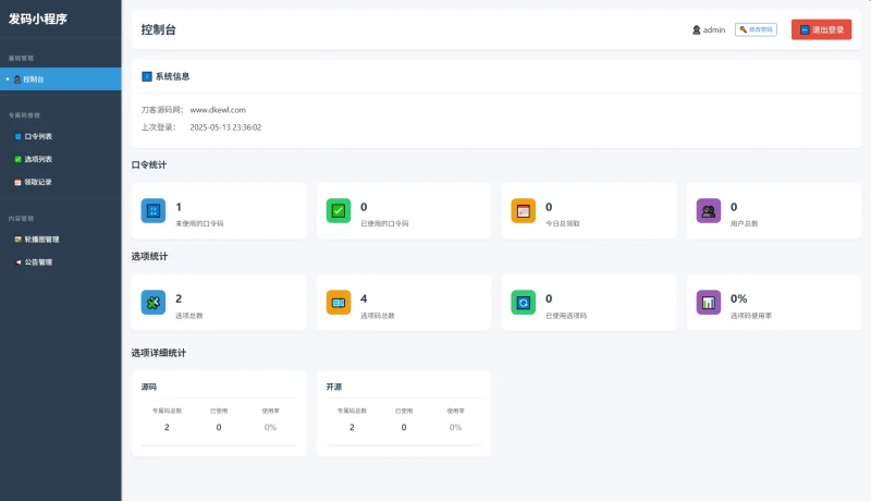 自助发卡小程序系统/多种卡密领取模式/流量主-聚合资源