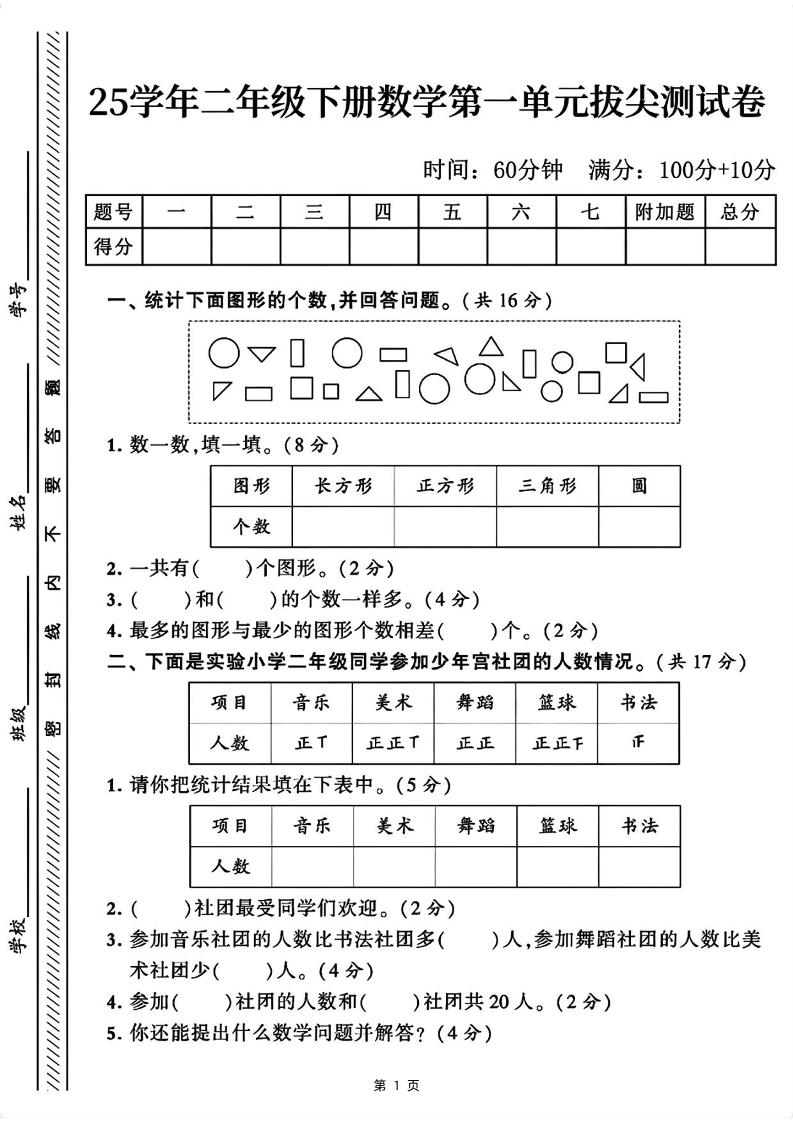 25二下数学第一单元拔尖测试卷1（含答案5页）人教-聚合资源