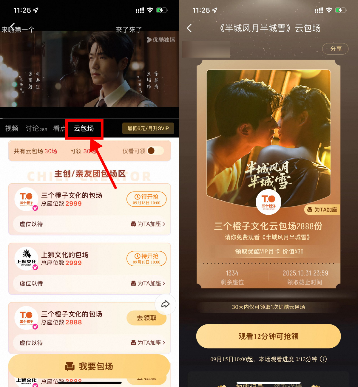 优酷云包场看剧领取会员月卡-聚合资源