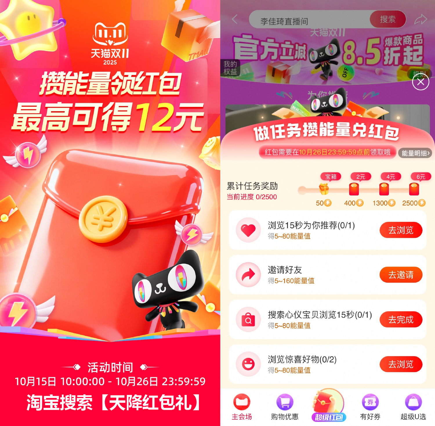 淘宝攒能量兑换12亓购物红包-聚合资源