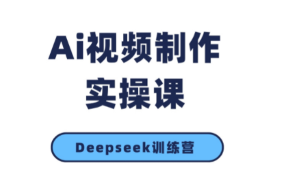 金羊老师·AI短视频创作到变现实操课(更新10月)-聚合资源