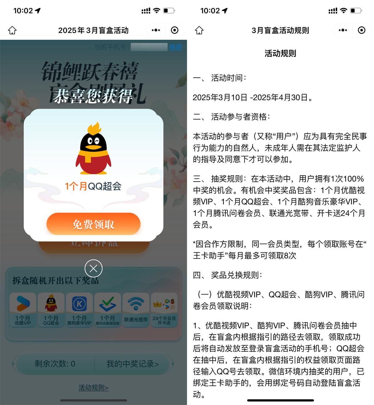 腾讯王卡用户抽视频音乐会员-聚合资源