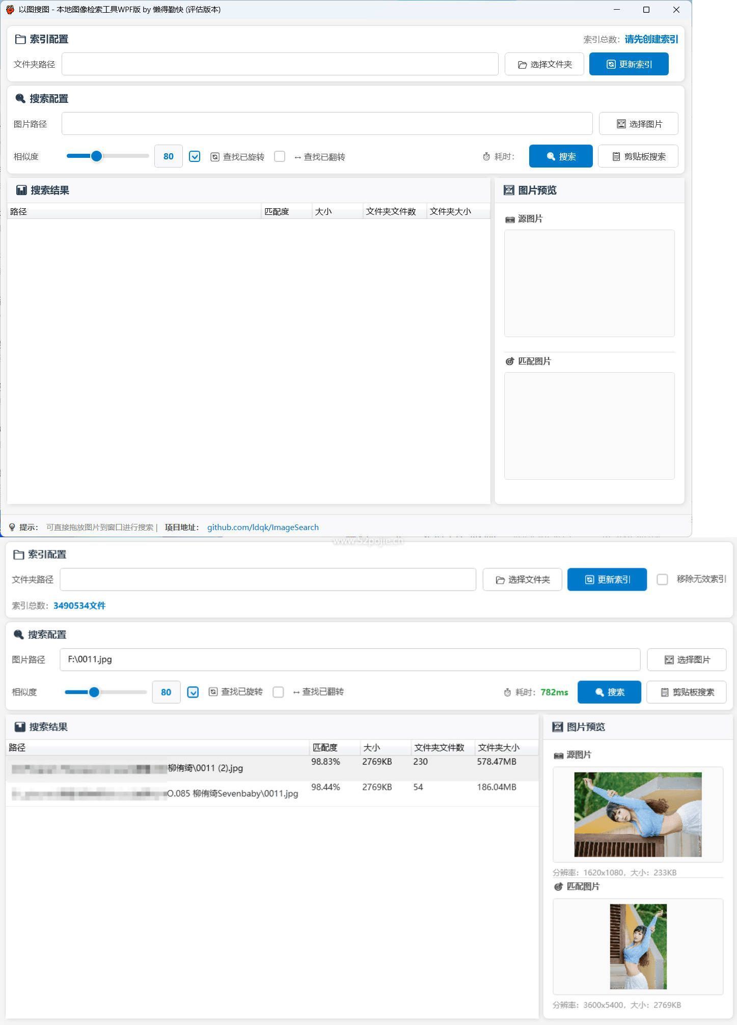 本地以图搜图小工具V2.2-聚合资源