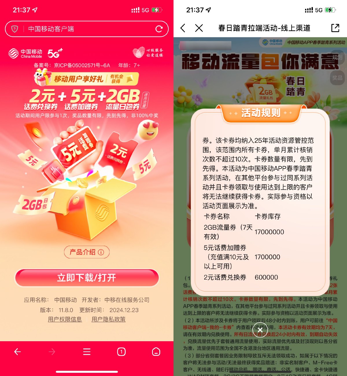 移动回归用户领取7亓话费券-聚合资源