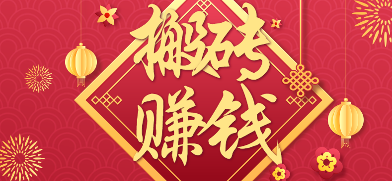 利用取信息差，一部手机即可适合普通人轻松上手，能轻松日赚百元的小项目-聚合资源