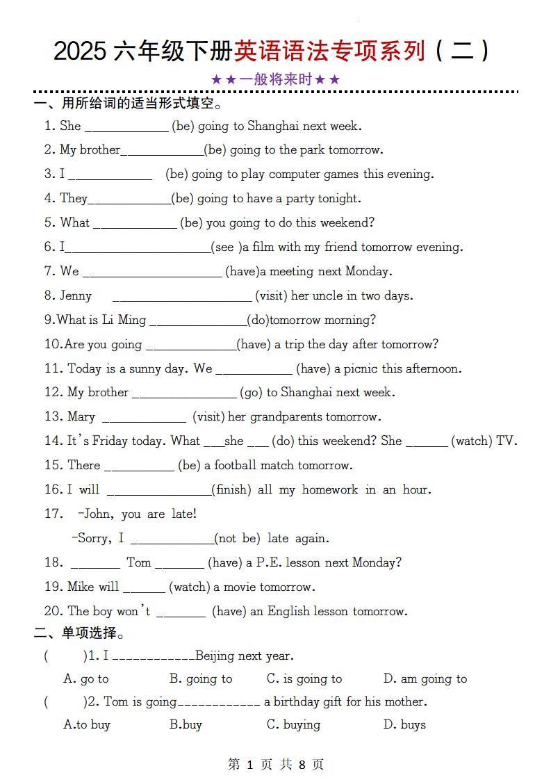 【2-24】【英语】2025六年级下册英语语法专项系列(二)★★一般将来时★★-聚合资源