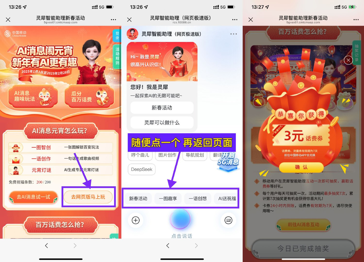 移动AI闹元宵抽2~10亓话费券-聚合资源