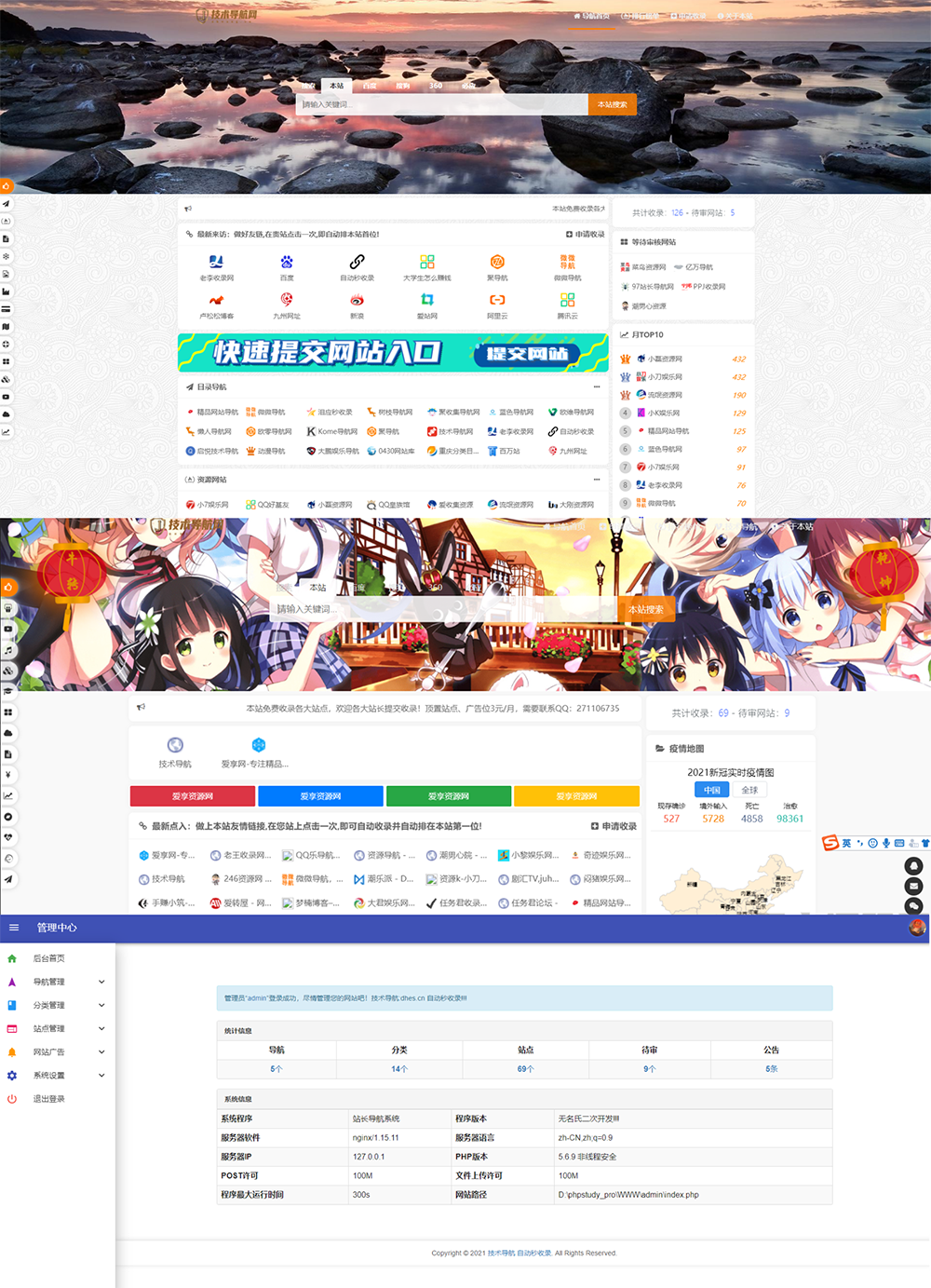 高级美化版站长技术导航网站源码(PHP二次开发)-聚合资源