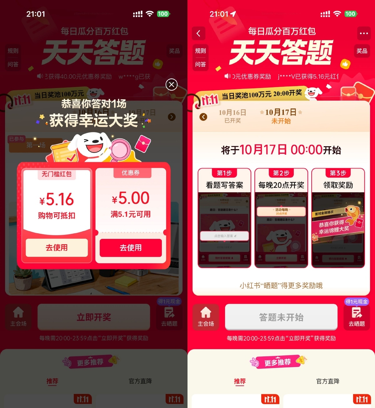 京东天天答题瓜分百万亓红包-聚合资源