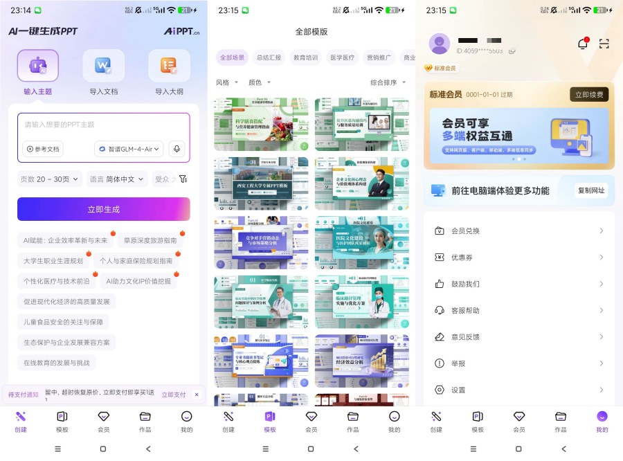 AIPPT一键生成ppt｜海量模板｜打工人必备-聚合资源