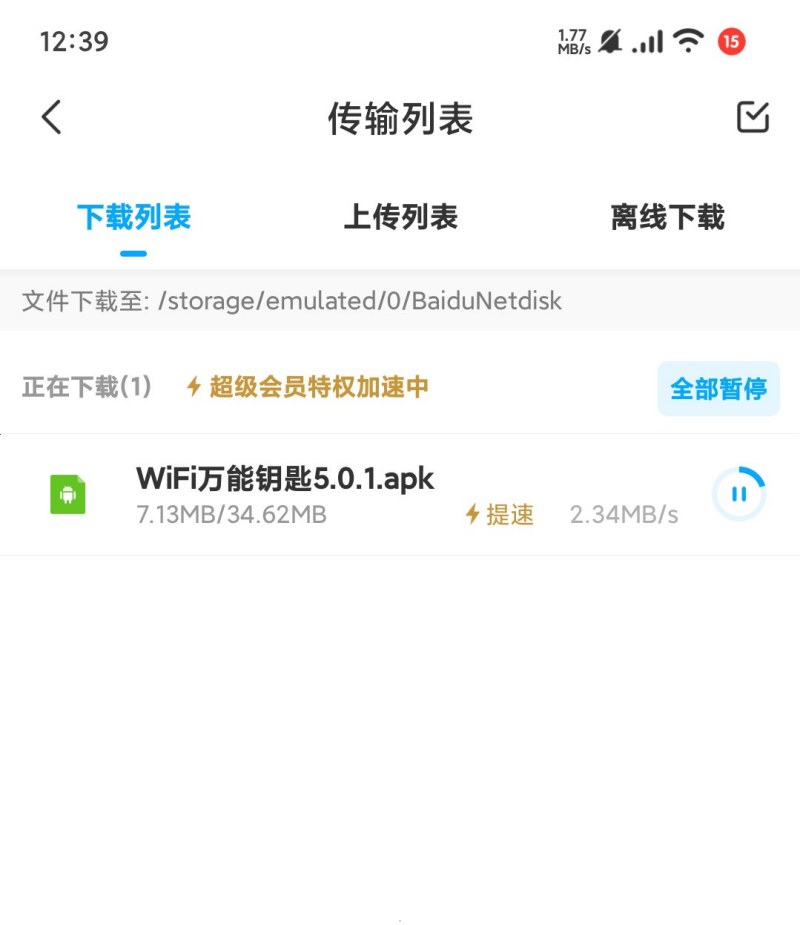 百度网盘小米联运版10精简提速纯净增强版-聚合资源