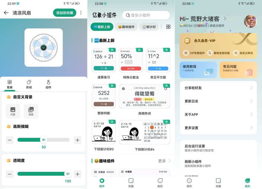 亿象小组件5.4.2超多的桌面小组件解锁永久会员-聚合资源