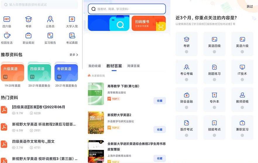 大学搜题酱_纯净版(涵盖大学所有专业!)-聚合资源