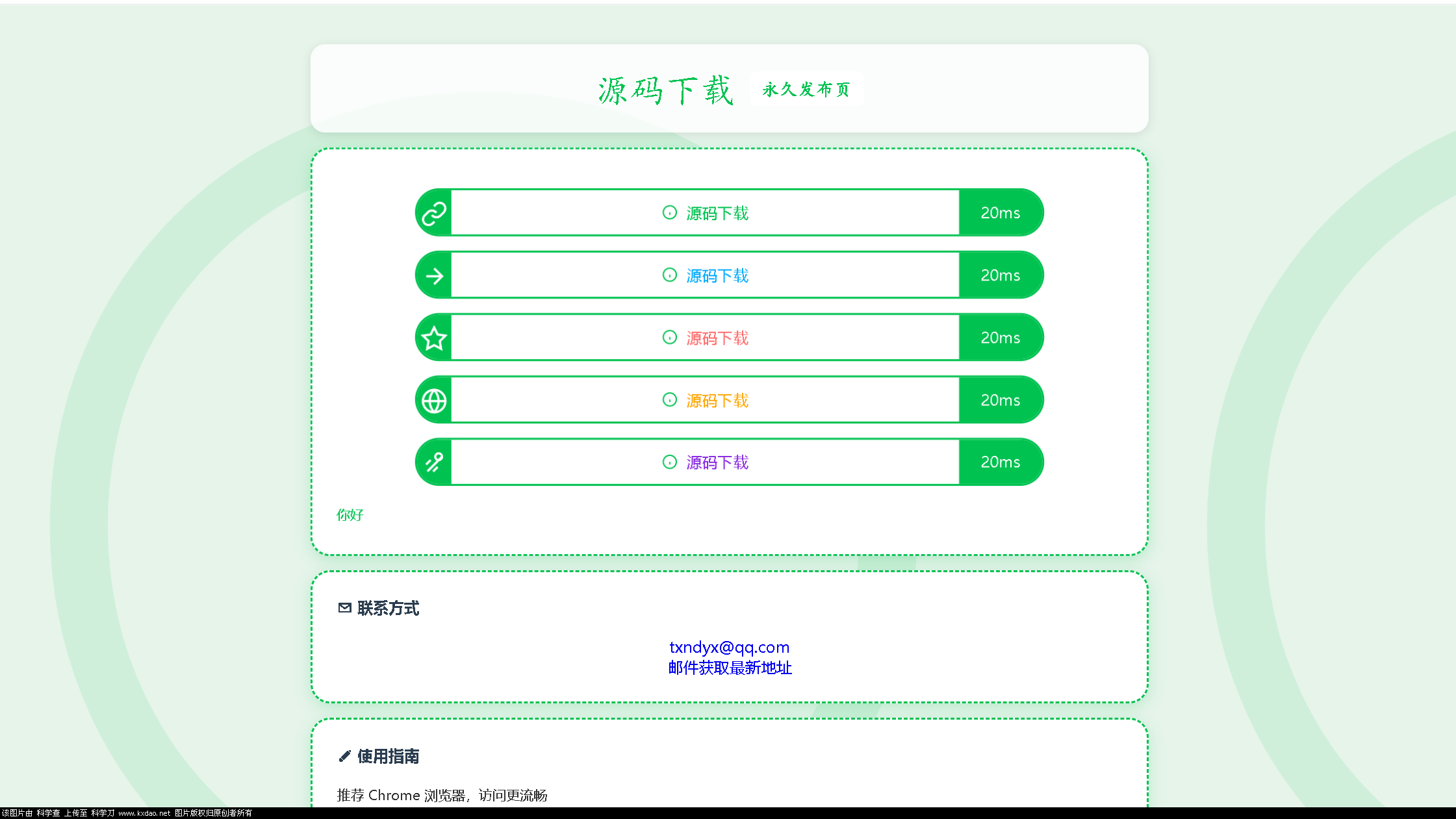 LinkEase轻量级的PHP源码-聚合资源