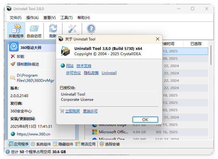 Uninstall Tool v3.8.0.5730便携版-聚合资源
