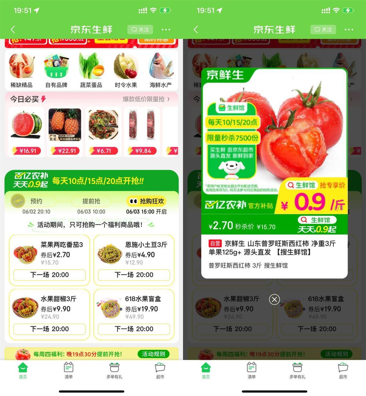 京东生鲜每天3场抢实物包邮-聚合资源