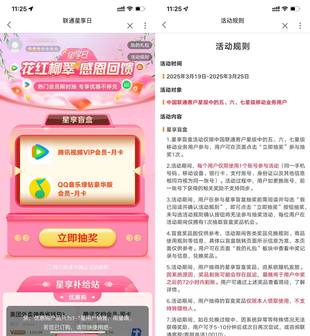 联通星享日5星以上抽视频会员-聚合资源