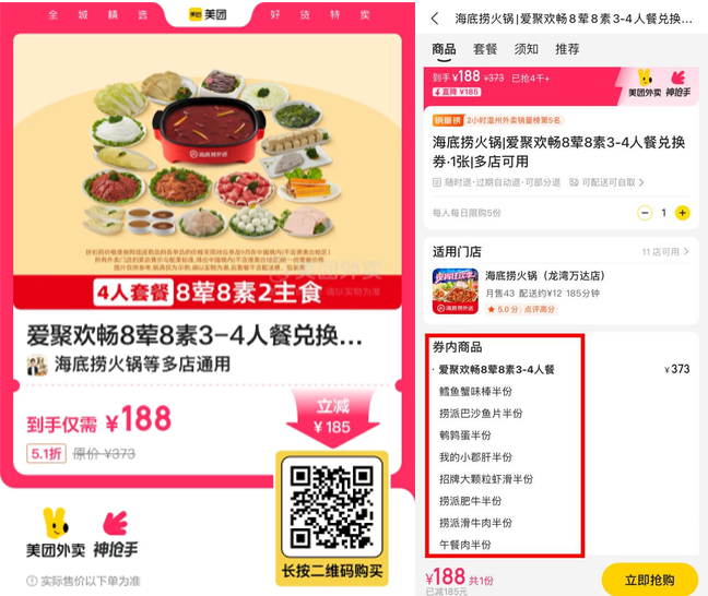 海底捞8荤8素3~4人餐 史低价-聚合资源