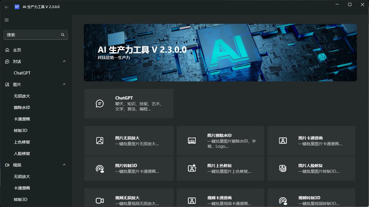 AI生产力Apt Full v2.9.14-聚合资源