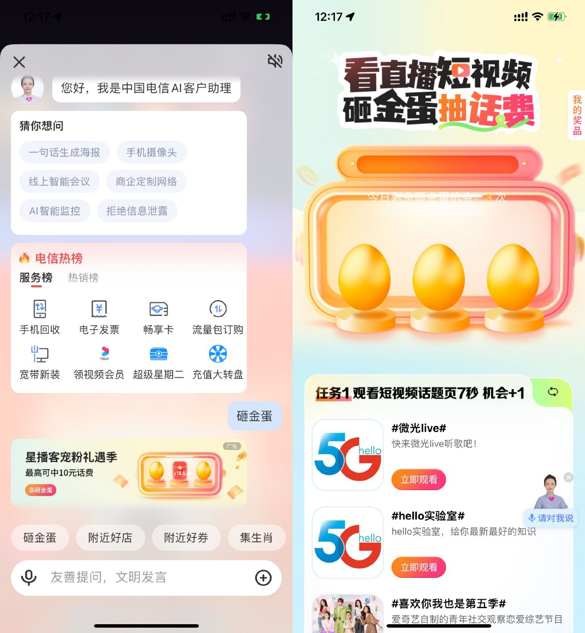 电信砸金蛋抽取0.1~10亓话费-聚合资源