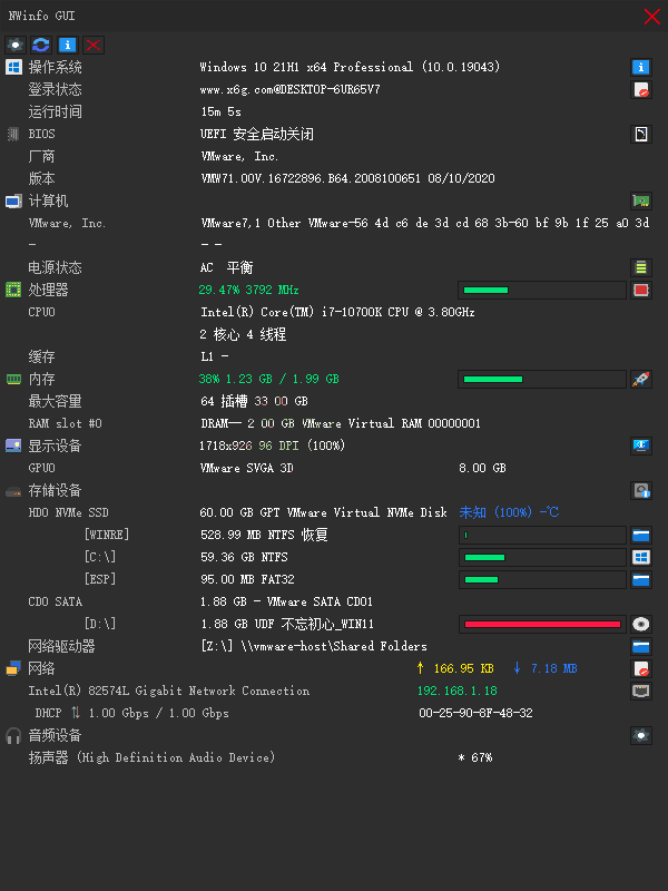 NWinfo硬件信息检测工具v1.4.2绿色版-聚合资源