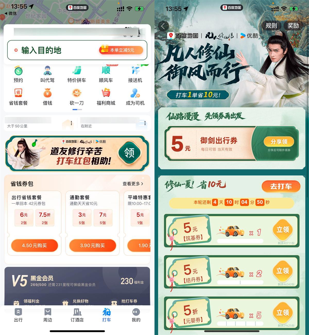 百度打车领5亓无门槛打车券-聚合资源