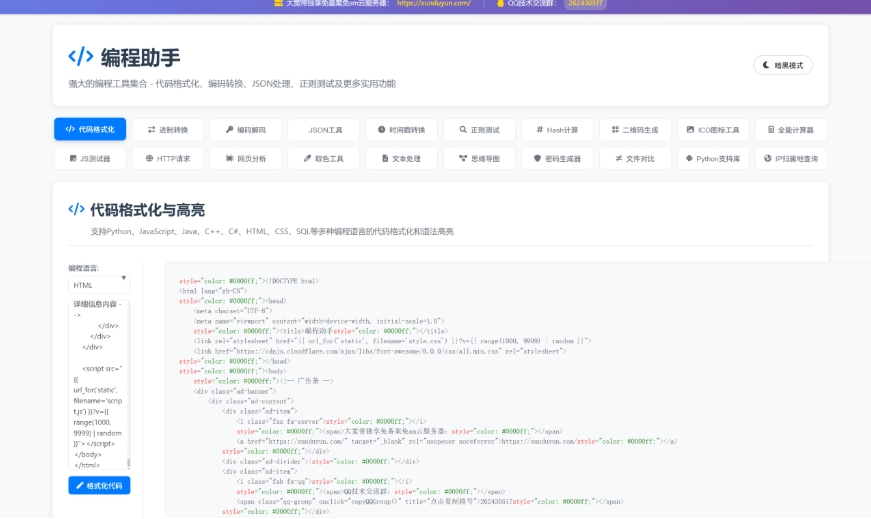 KaiGe超强编程助手源码 编程辅助工具 代码规整工具源码 web开源助手源码-聚合资源