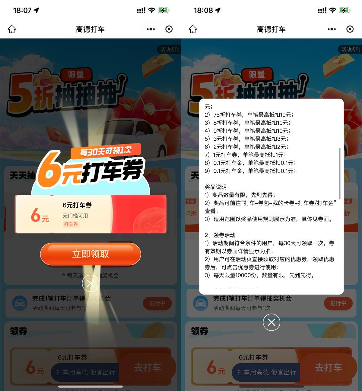 高德直接领6亓无门槛打车券-聚合资源