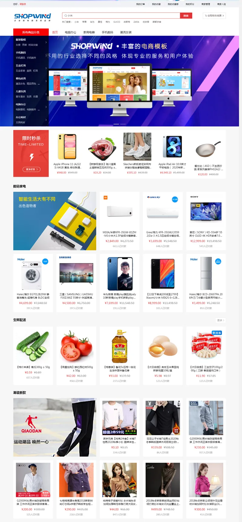 ShopWind(免费开源B2B2C商城系统)-聚合资源