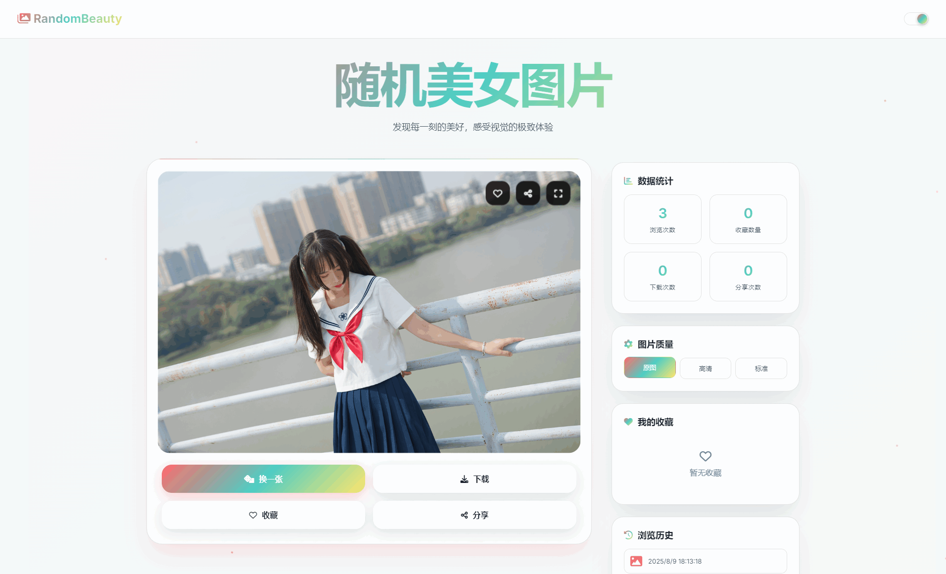 随机小姐姐图片源码_极致UI_保存历史缓存源码分享-聚合资源