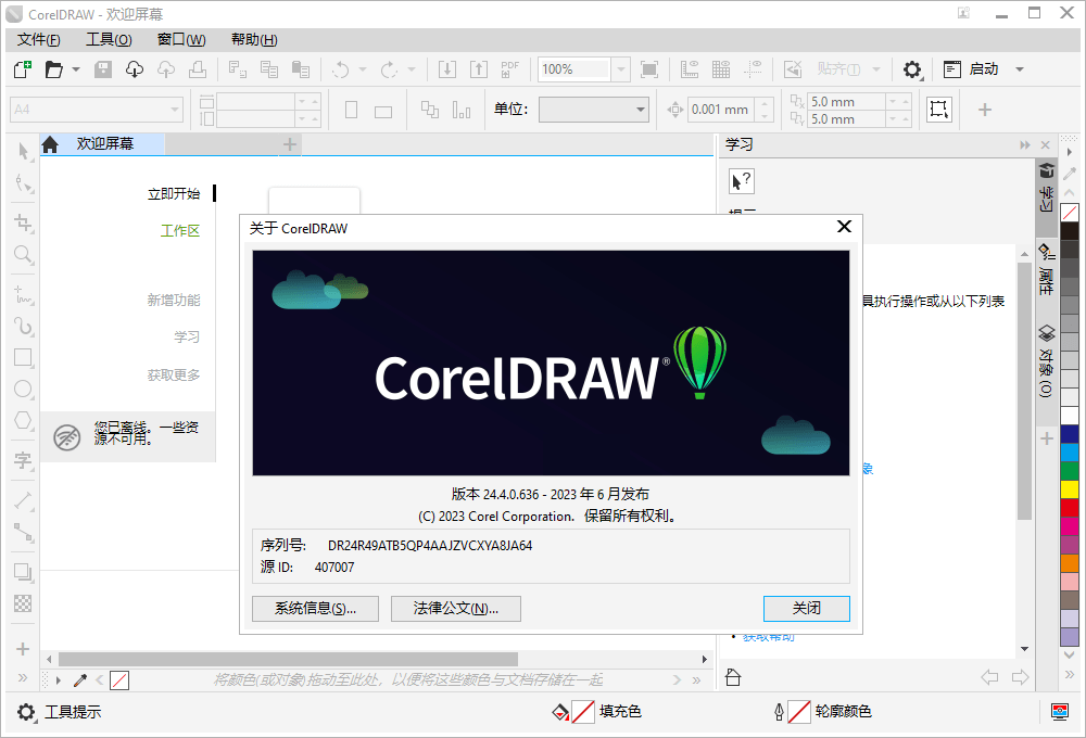 CorelDRAW 2025 v26.2.0.170特别版-聚合资源