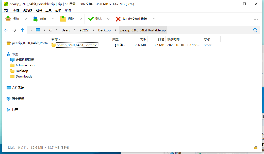 PeaZip多平台解压缩工具v10.6.0-聚合资源