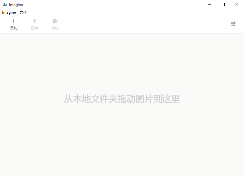 Imagine v2.1.1开源图片压缩利器-聚合资源