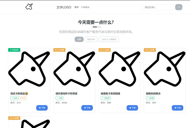 独角数卡(开源免费虚拟数字商品交易系统源码) 独角数卡(开源免费虚拟数字商品交易系统源码)