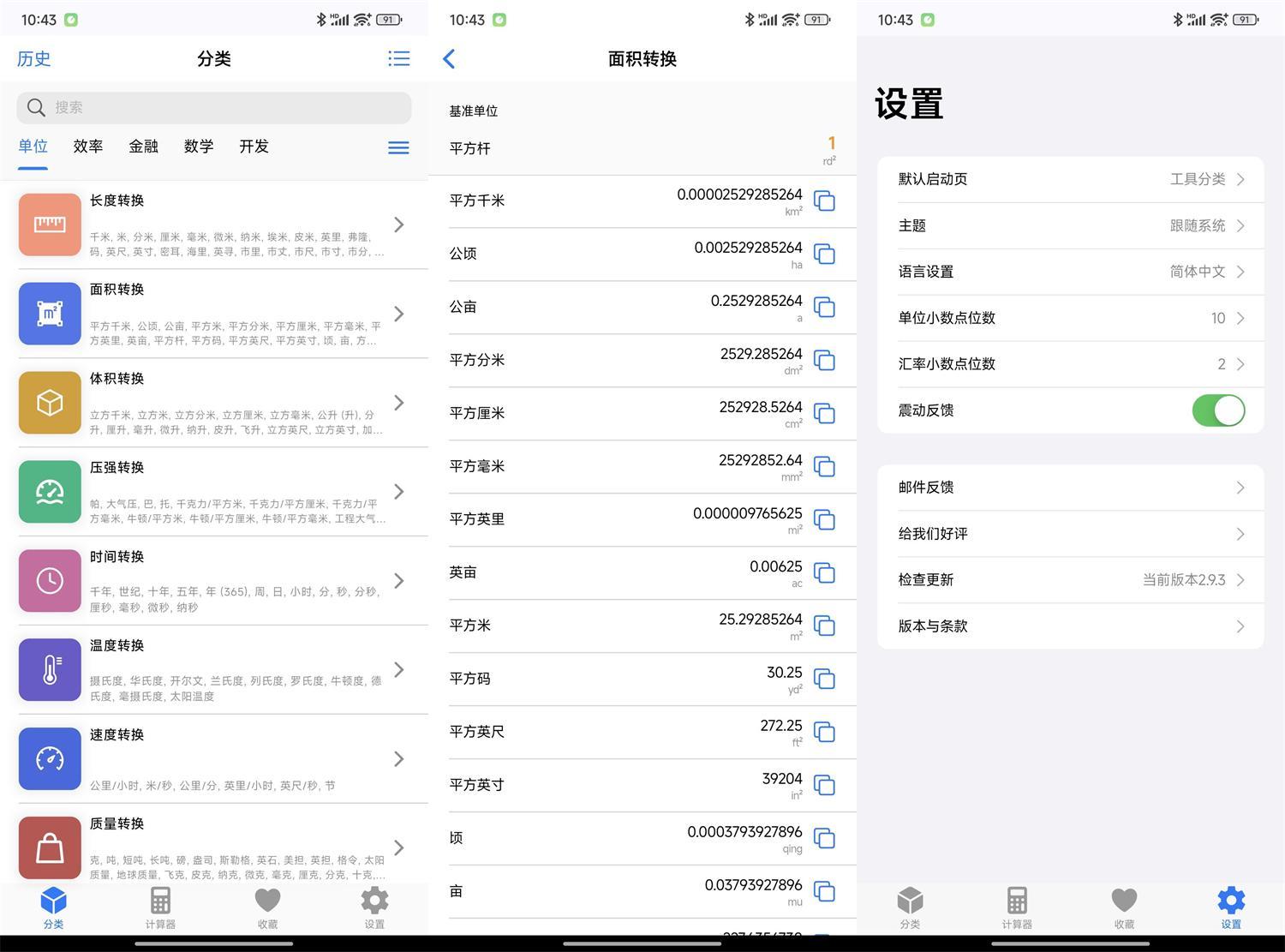安卓极巧立算v2.9.3全能型计算器-聚合资源