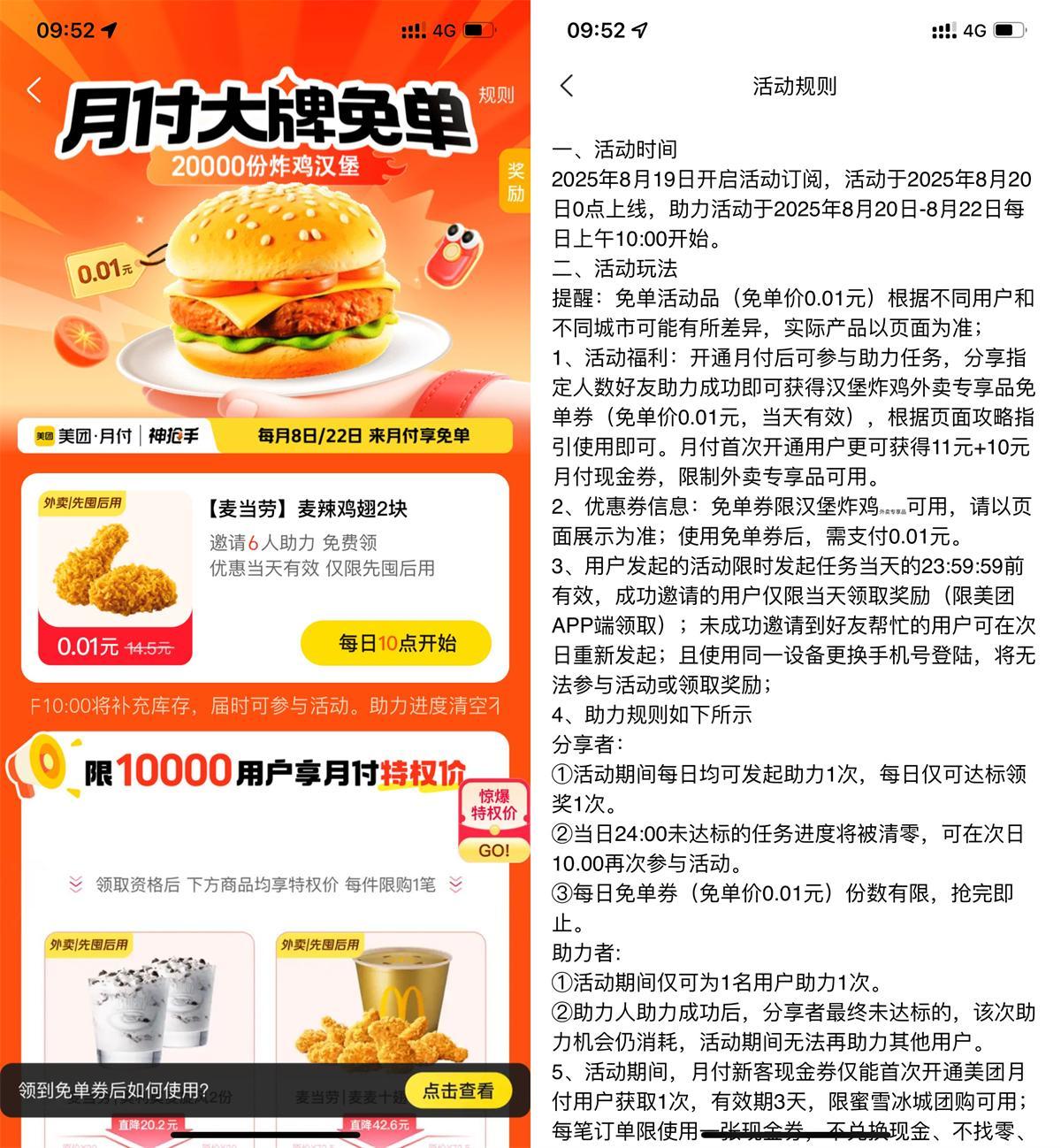 美团6人助力领麦当劳免单券-聚合资源