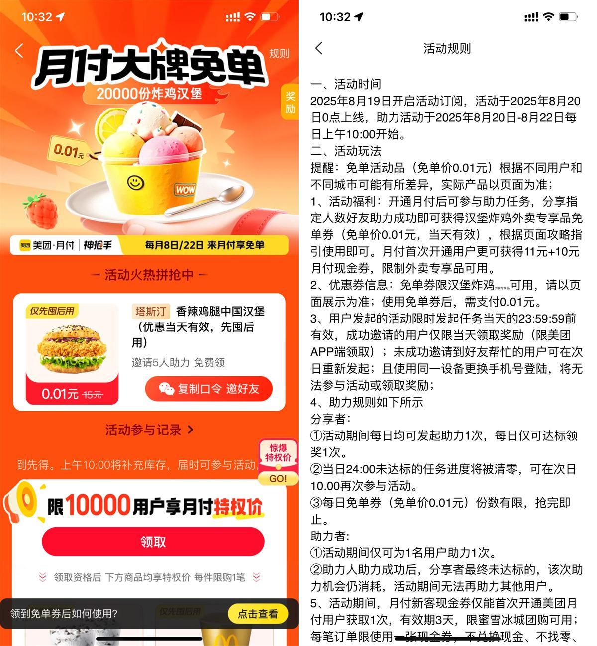 美团5人助力领塔斯汀免单券-聚合资源