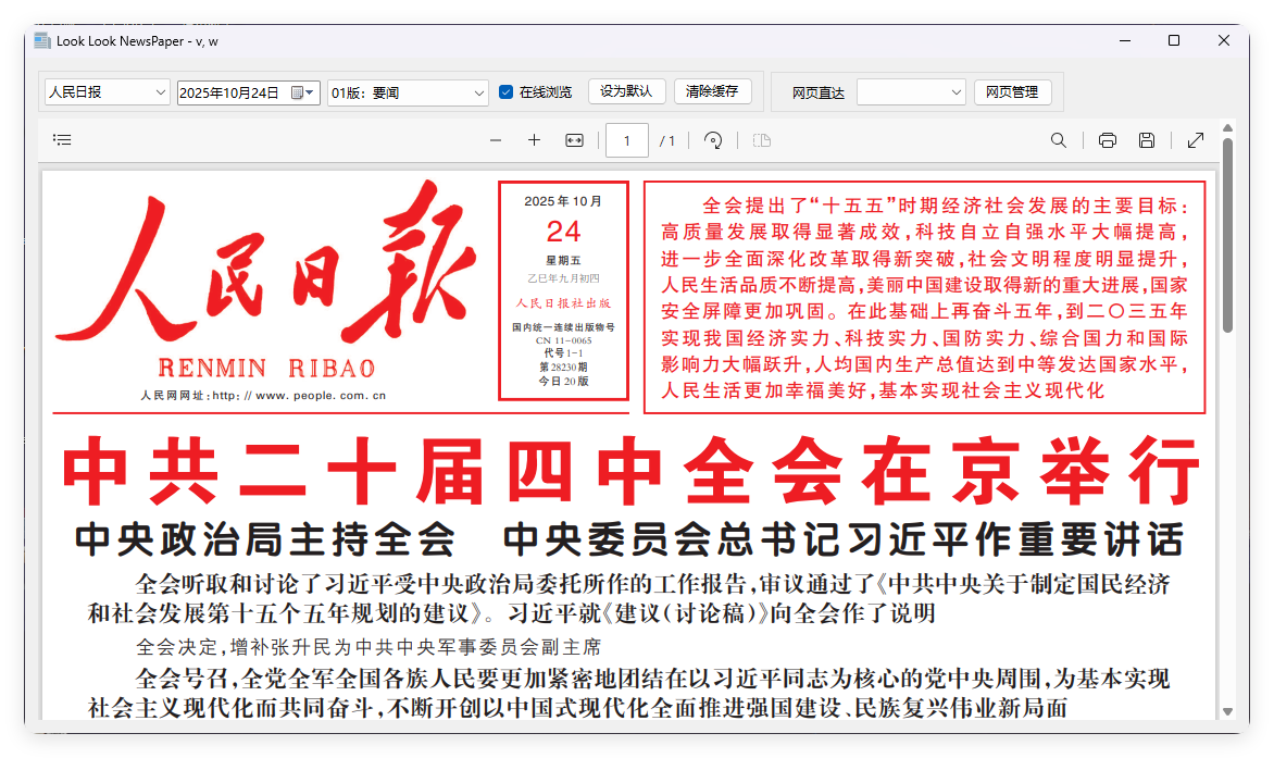 PC看报软件 v1.0 聚合各大平台报纸资源-聚合资源