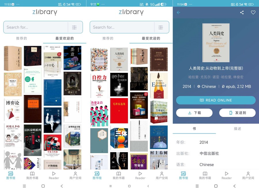Z-Lib 1.10.1全球最大的图书馆 可下载-聚合资源
