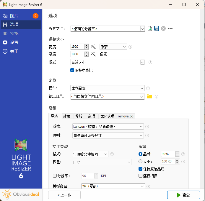 Light Image Resizer v7.3.0.120-聚合资源
