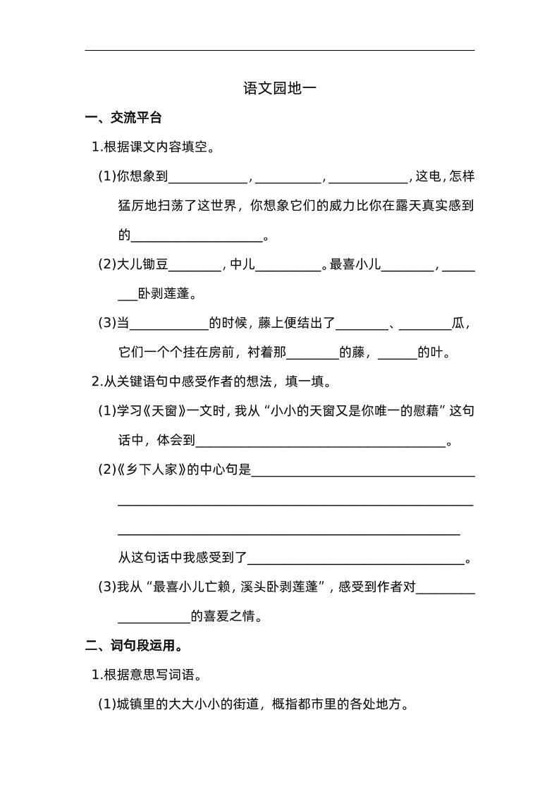 四下语文园地一：配套练习-聚合资源